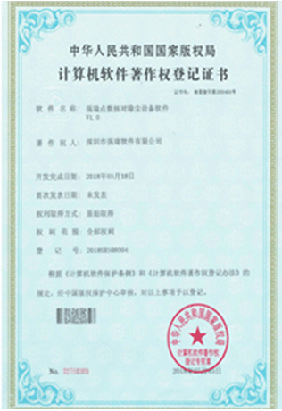 計(ji)算機(jī)軟件著作(zuò)權登記證書